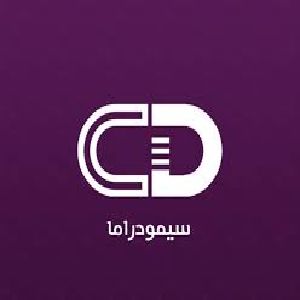 موقع سيمو دراما Simo Drama لمشاهدة الأفلام والمسلسلات بدون اعلانات اخر تحديث 2026 مجانا